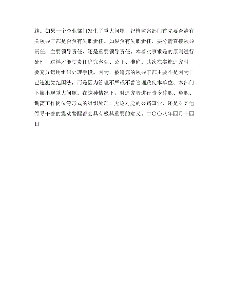 关于加强公路施工企业党风廉政建设的几点思考_第3页