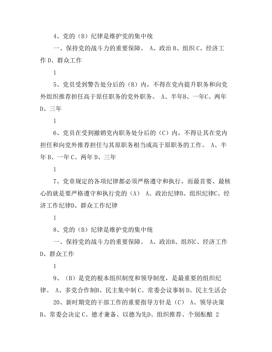 两学一做四项基本原则_第3页