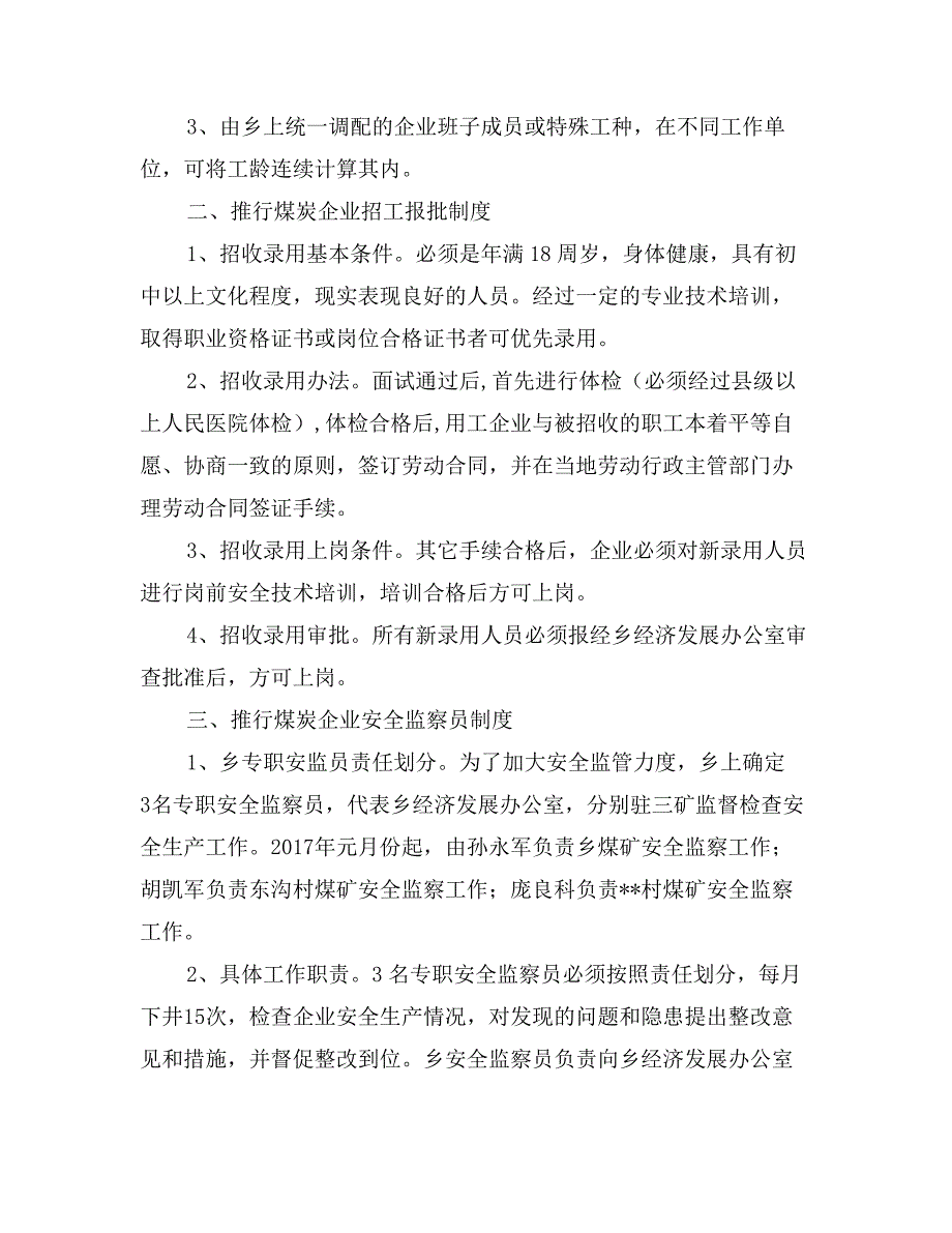 乡镇推进煤炭企业人事制度改革意见_第2页