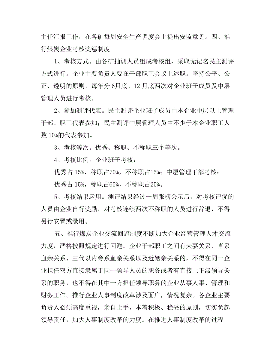 乡镇推进煤炭企业人事制度改革意见_第3页