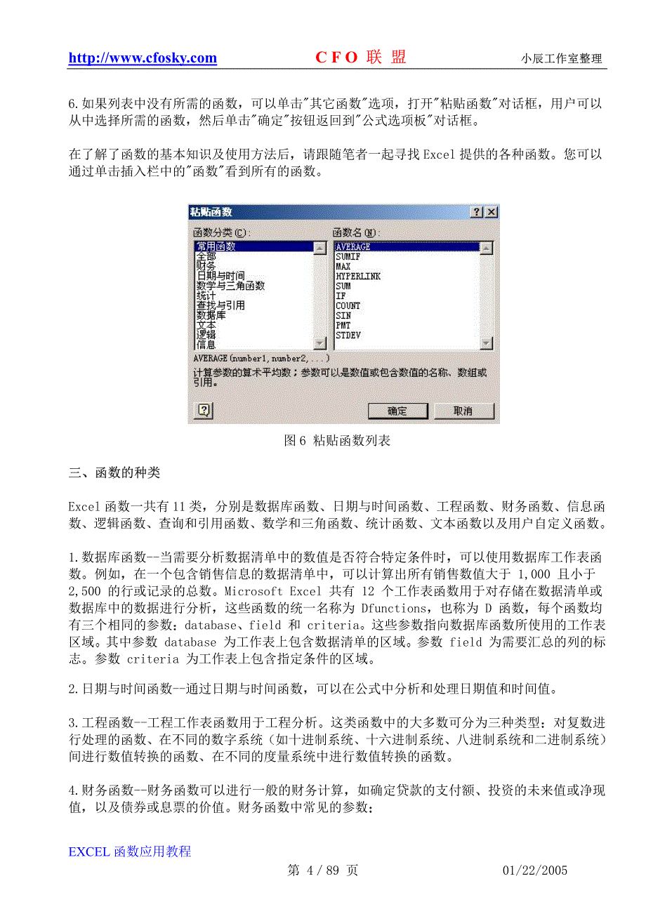 EXCEL常用函数使用手册(CFO联盟)_第4页