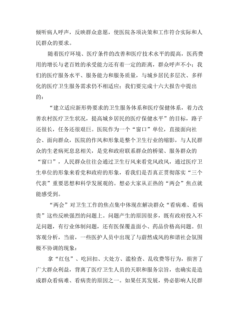 做学习贯彻党章的楷模(医院院长党课教育材料)_第3页