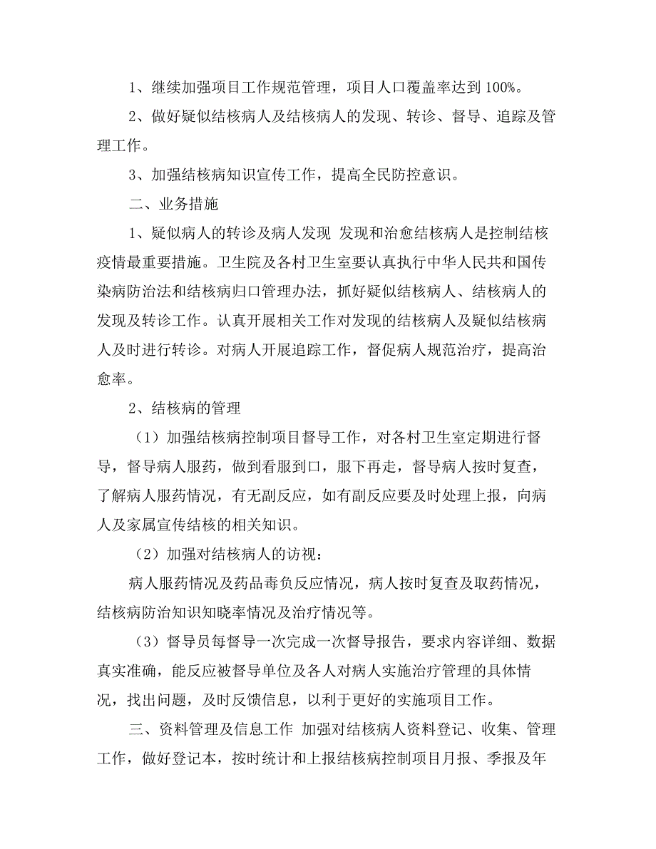 卫生室结核病工作计划_第4页