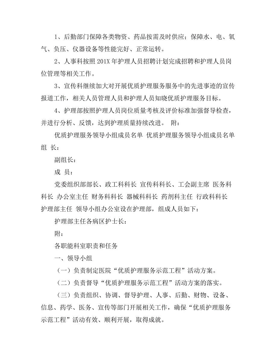 优质护理服务实施方案_第3页