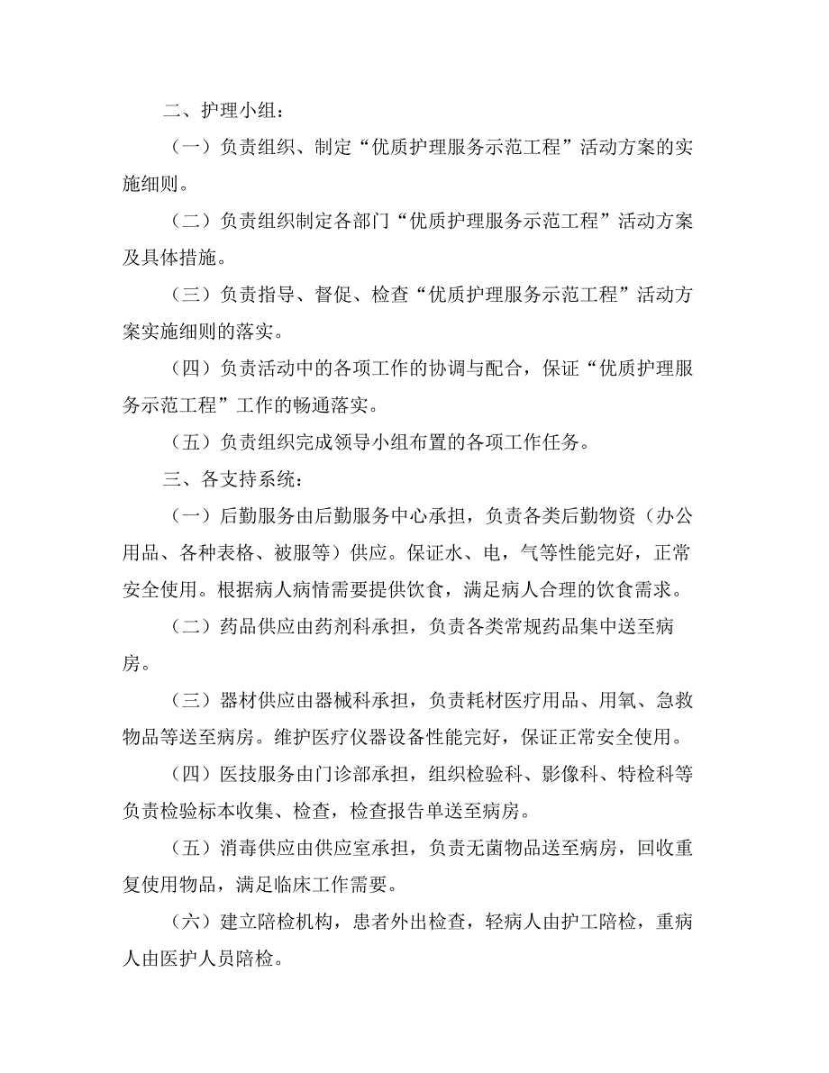 优质护理服务实施方案_第4页