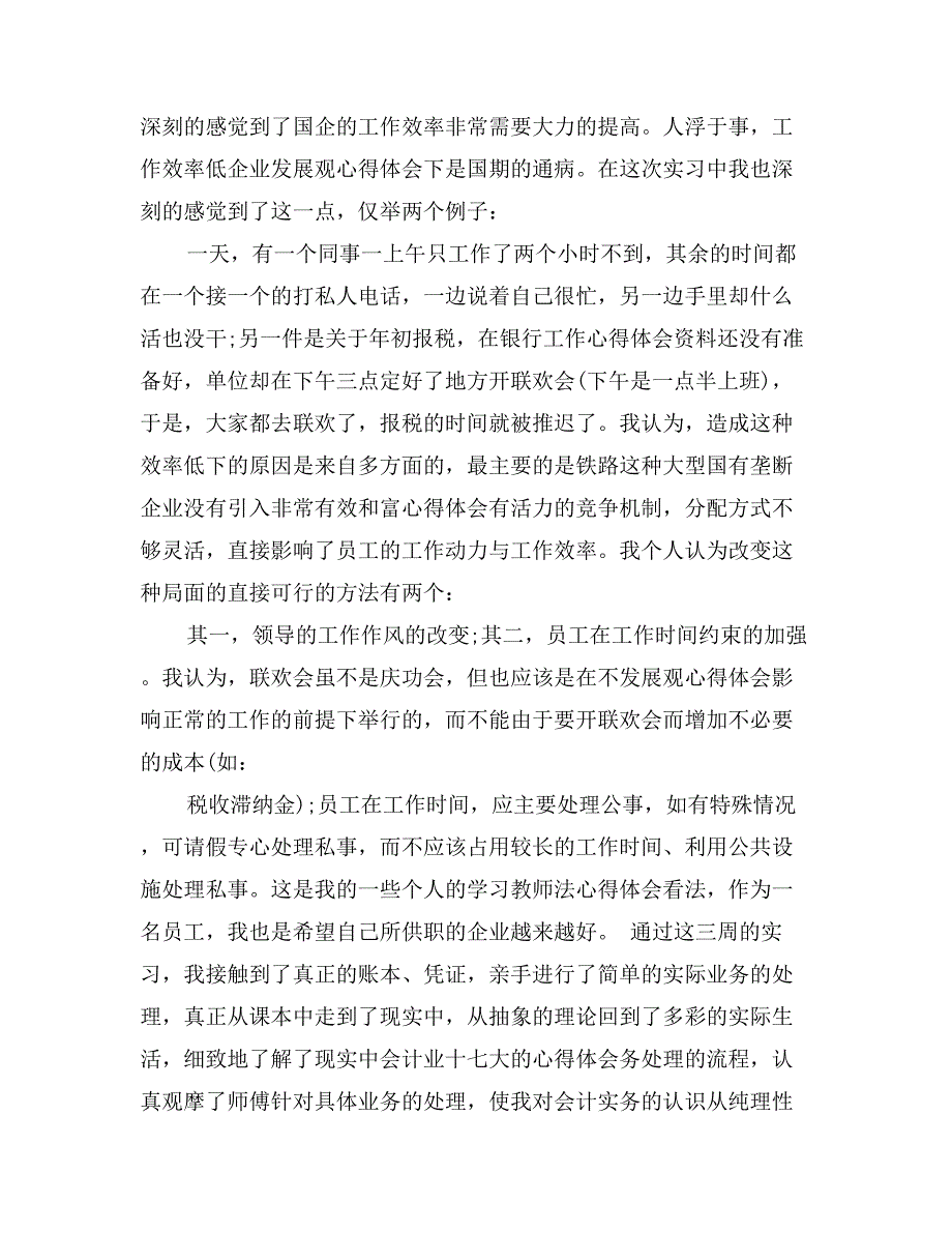 会计实习心得体会范文3000字_第2页