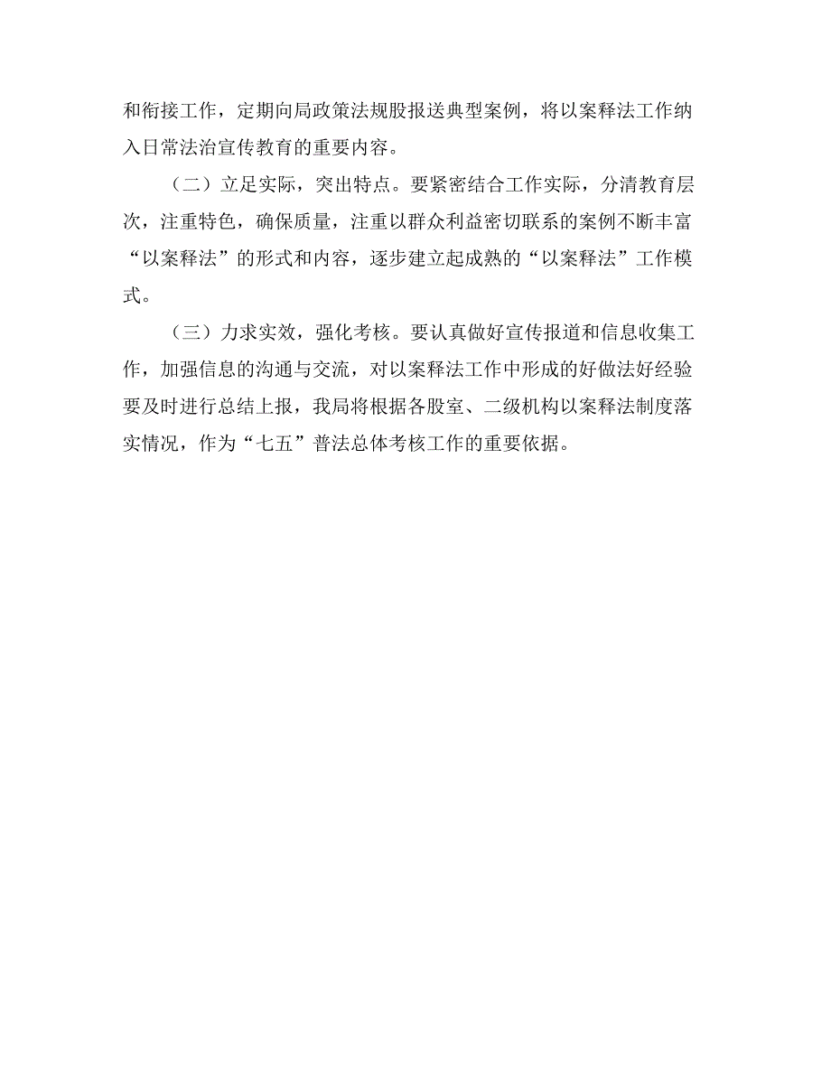 人社系统以案释法制度建设工作方案_第3页