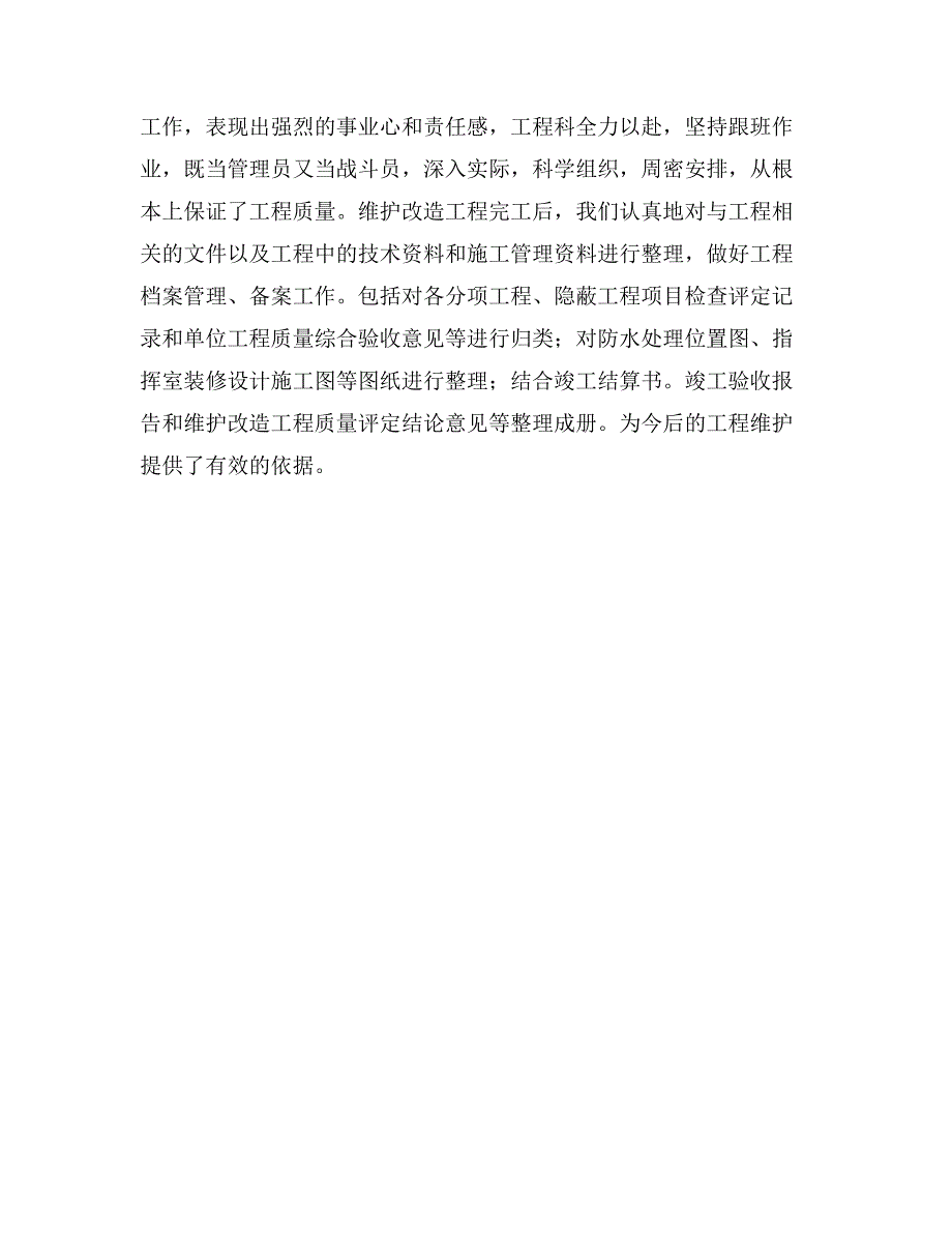 人防工程维护改造的做法经验_第3页