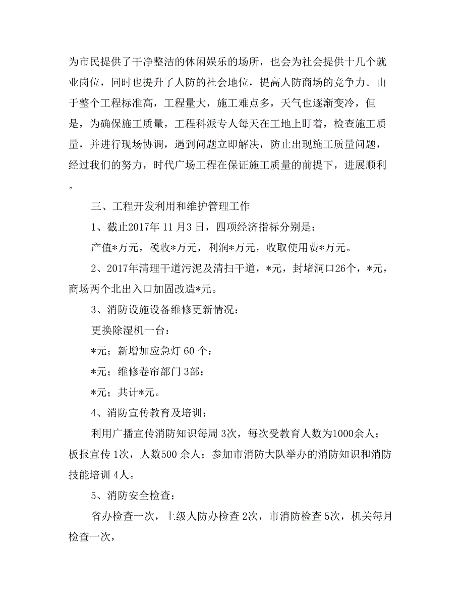 人防工程建设开发工作总结_第3页