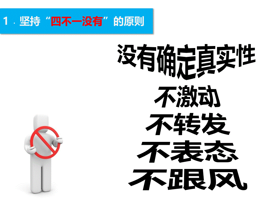 如何识别假新闻-课件（PPT-精）_第3页