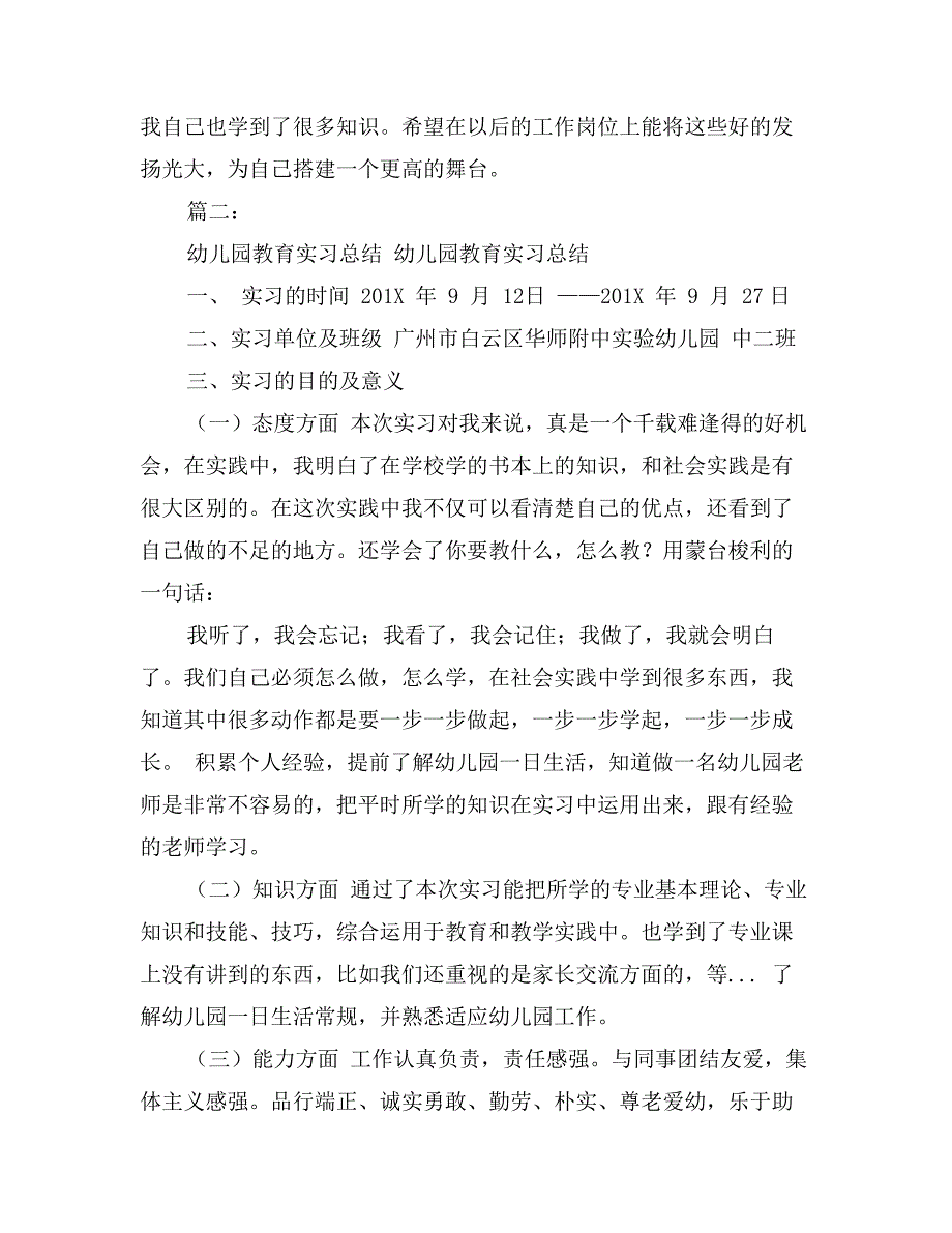 优质幼儿教育实习总结_第2页