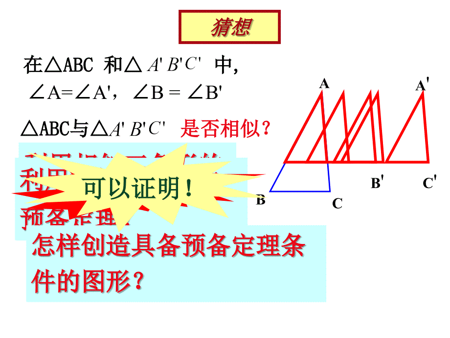 【初中数学课件】三角形相似的判定1 ppt课件_第3页