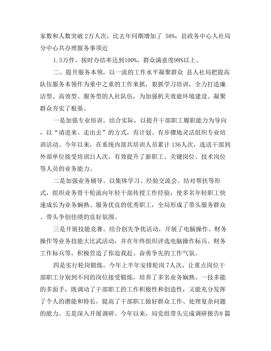 人社局落实群众路线工作汇报_第2页