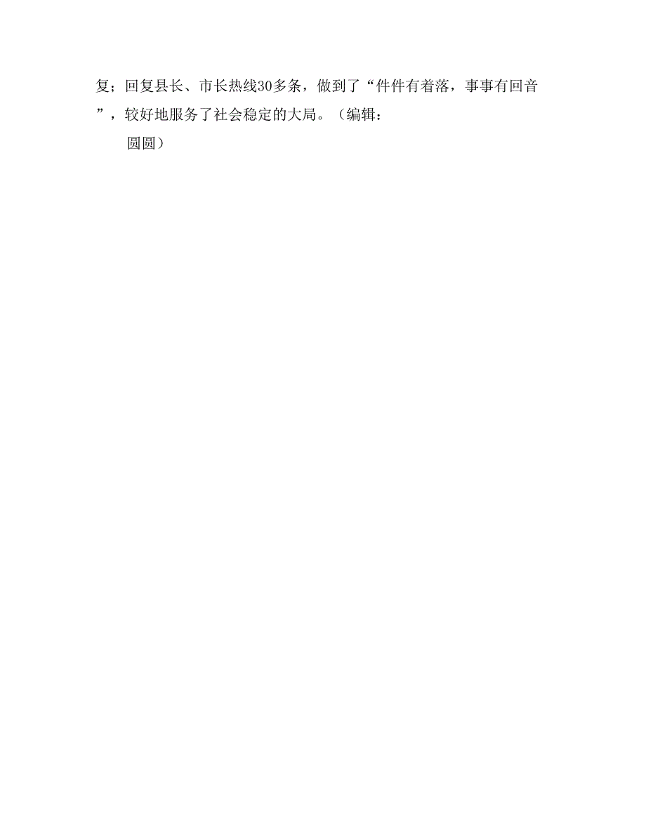 人社局落实群众路线工作汇报_第4页