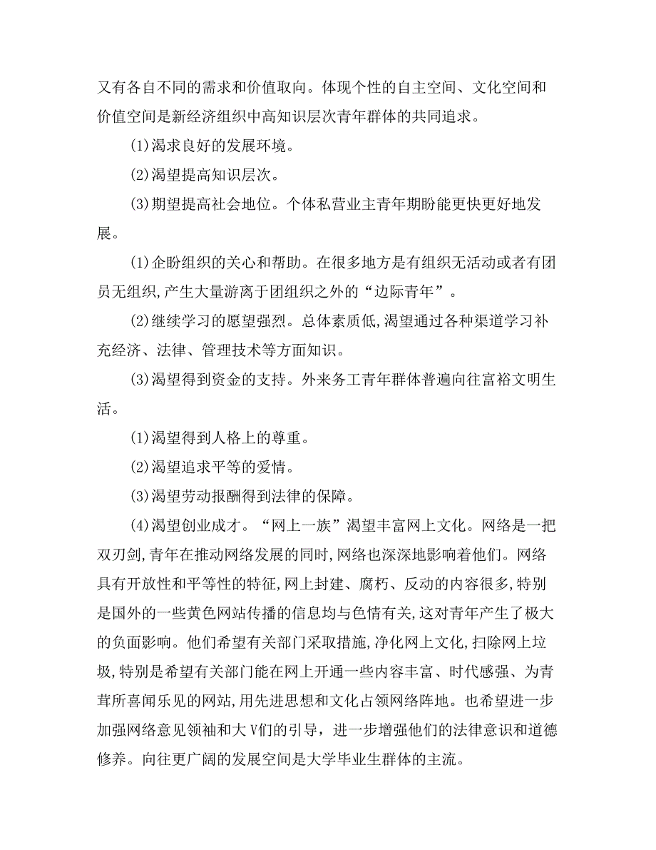 关于新兴青年群体生存状况的调研_第3页