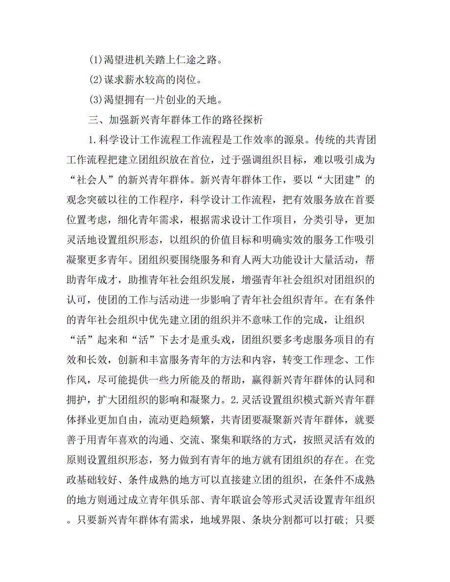 关于新兴青年群体生存状况的调研_第4页