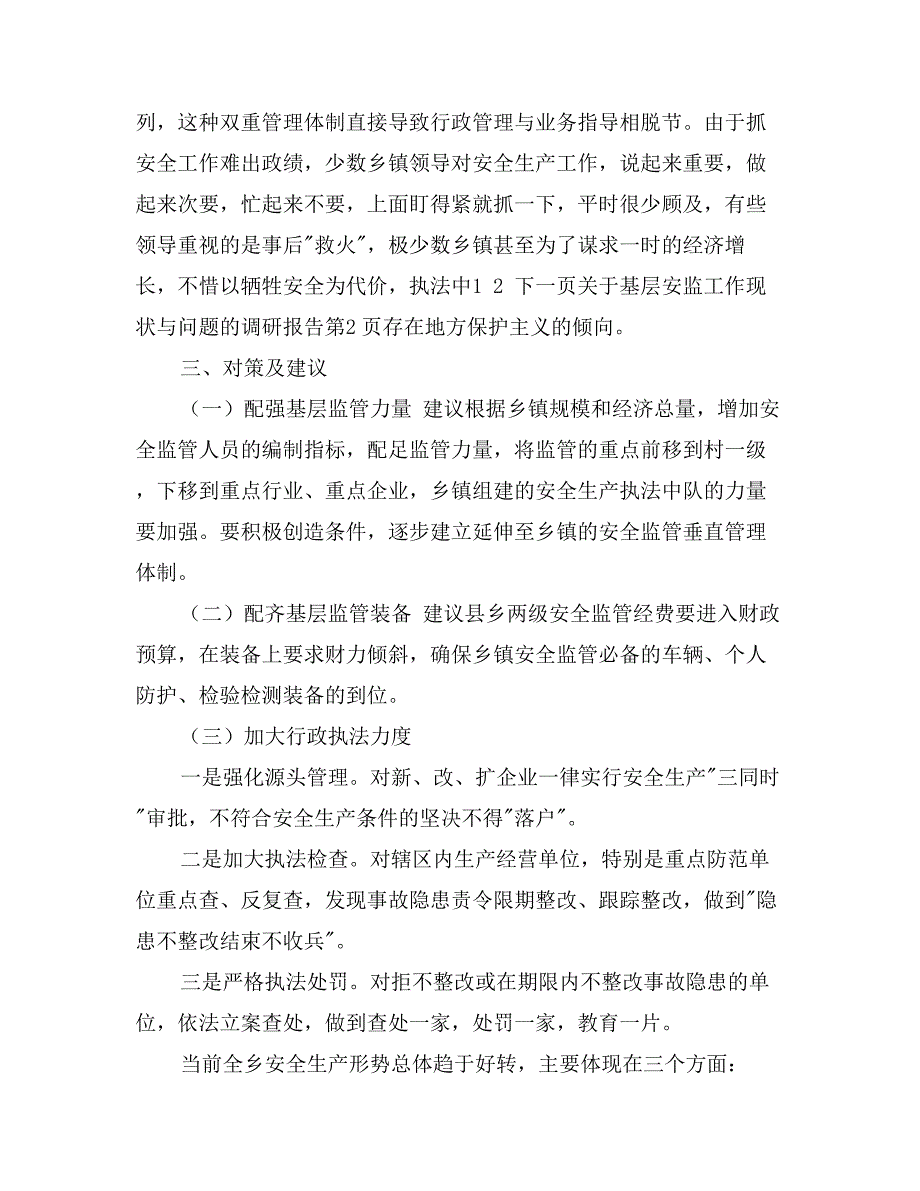 关于基层安监工作现状与问题的调研报告_第4页