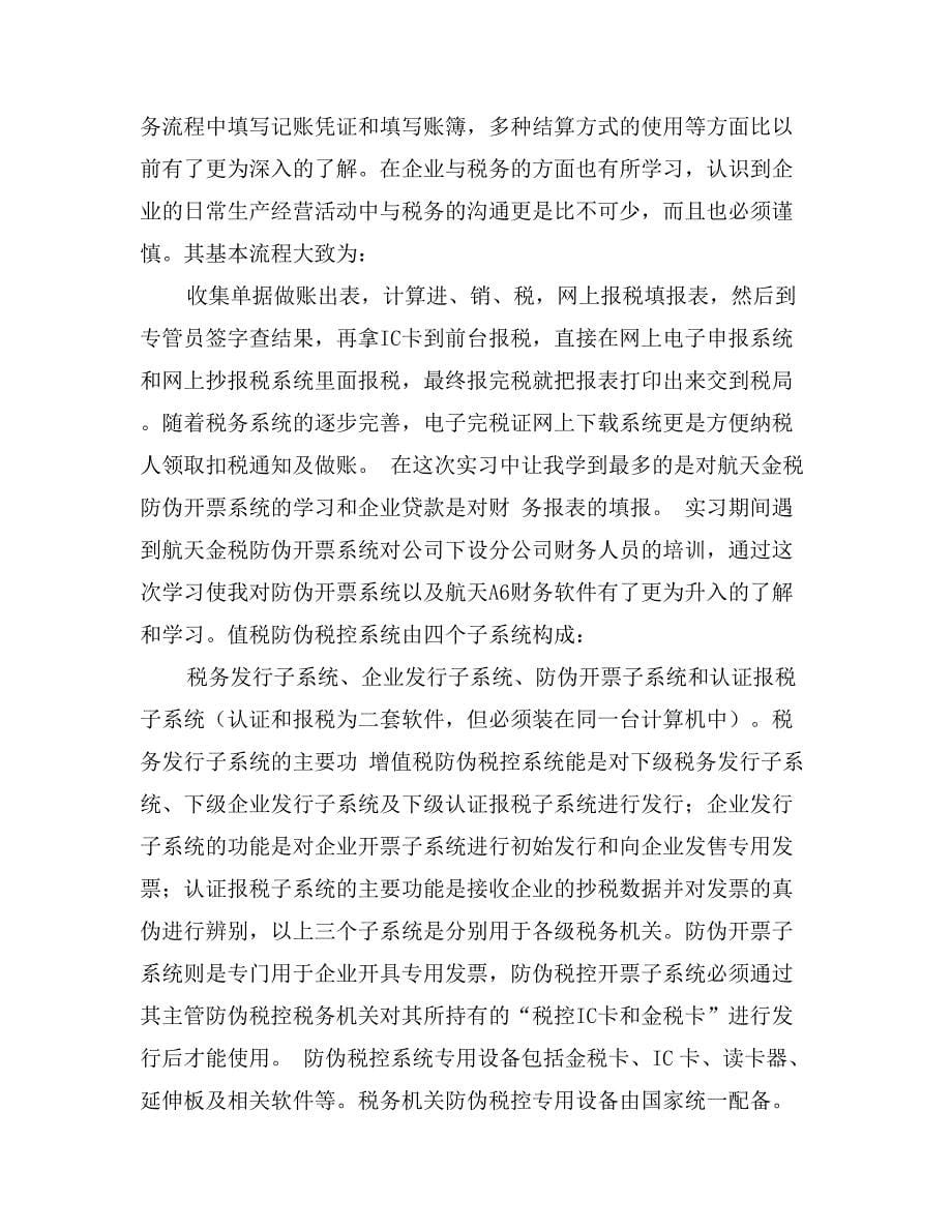 会计实习报告2000字 (2)_第5页