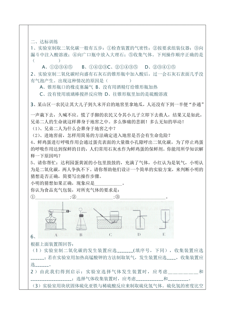 复习：4.4大自然中的二氧化碳_第2页