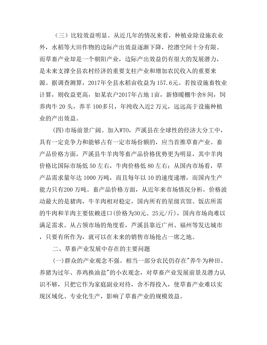 关于发展畜禽产业的调研报告_第3页