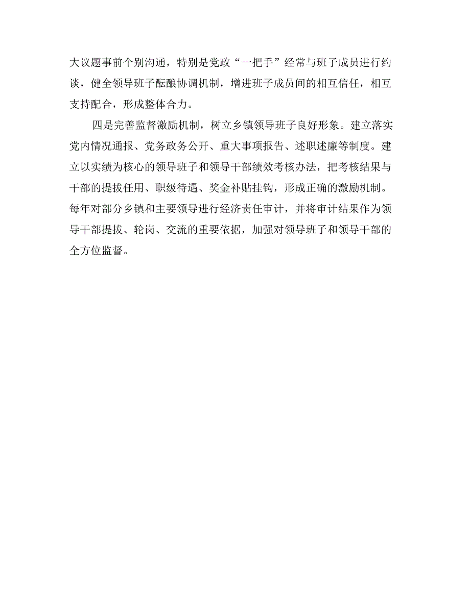 加强乡镇领导班子建设措施_第2页