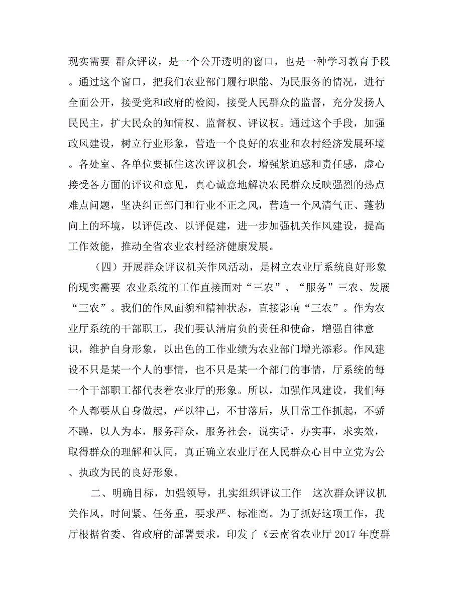 农业局副局长在群众评议省直机关作风会议上的讲话_第4页