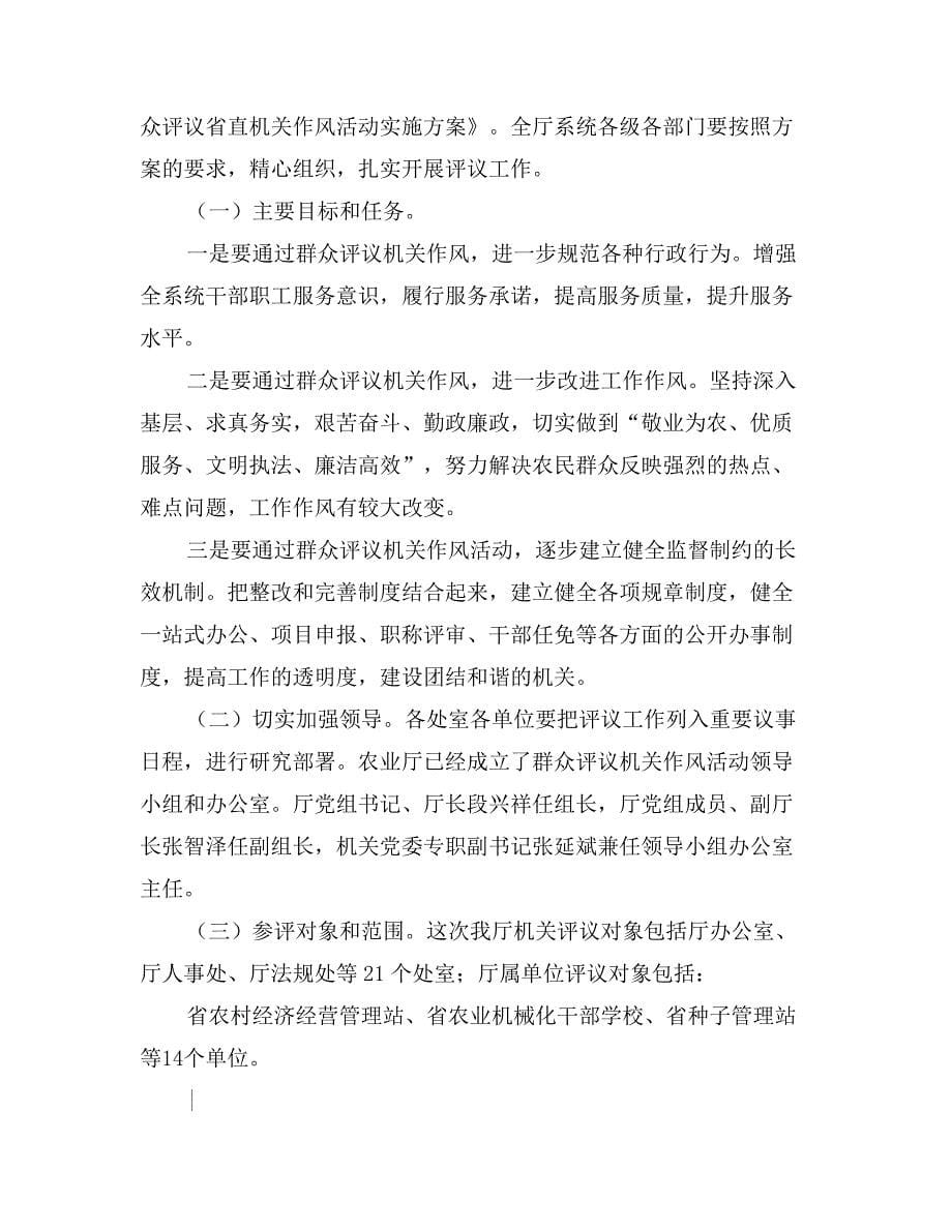 农业局副局长在群众评议省直机关作风会议上的讲话_第5页