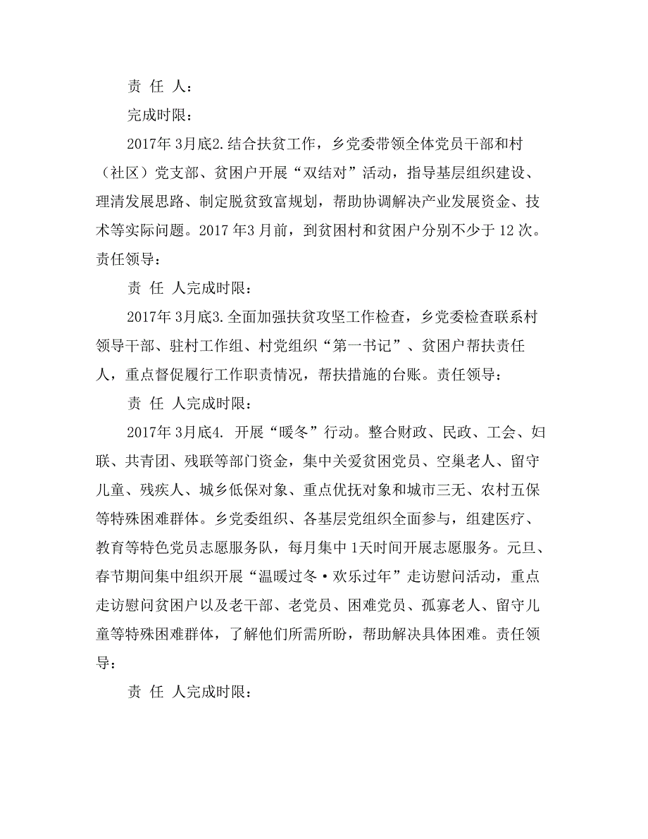 今冬明春集中开展走基层活动实施方案_第3页