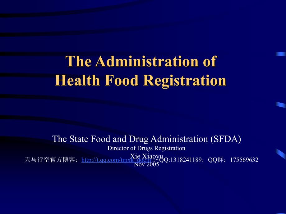 the administration of health food registration_第1页