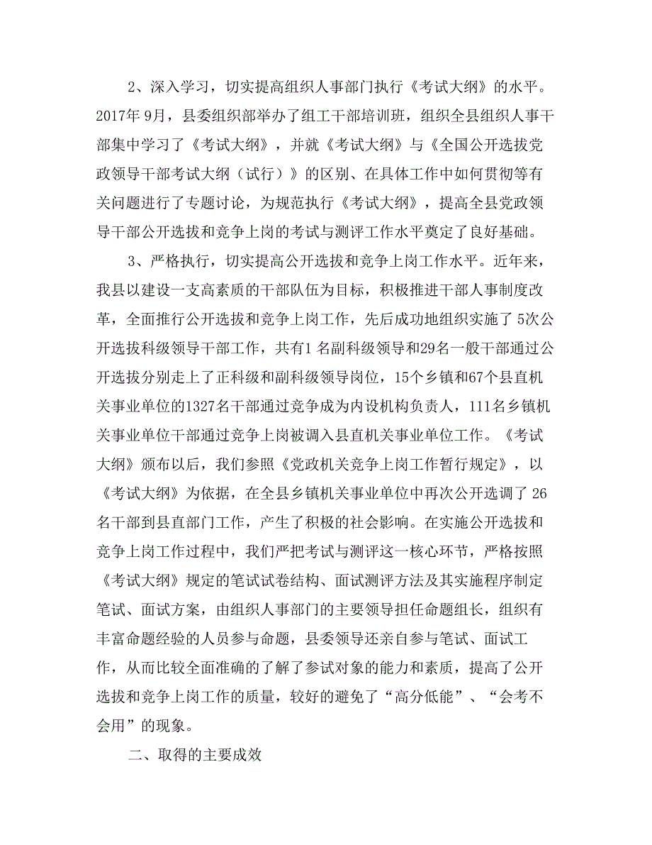 关于贯彻落实《党政领导干部公开选拔和竞争上岗考试大纲》情况的报告_第2页