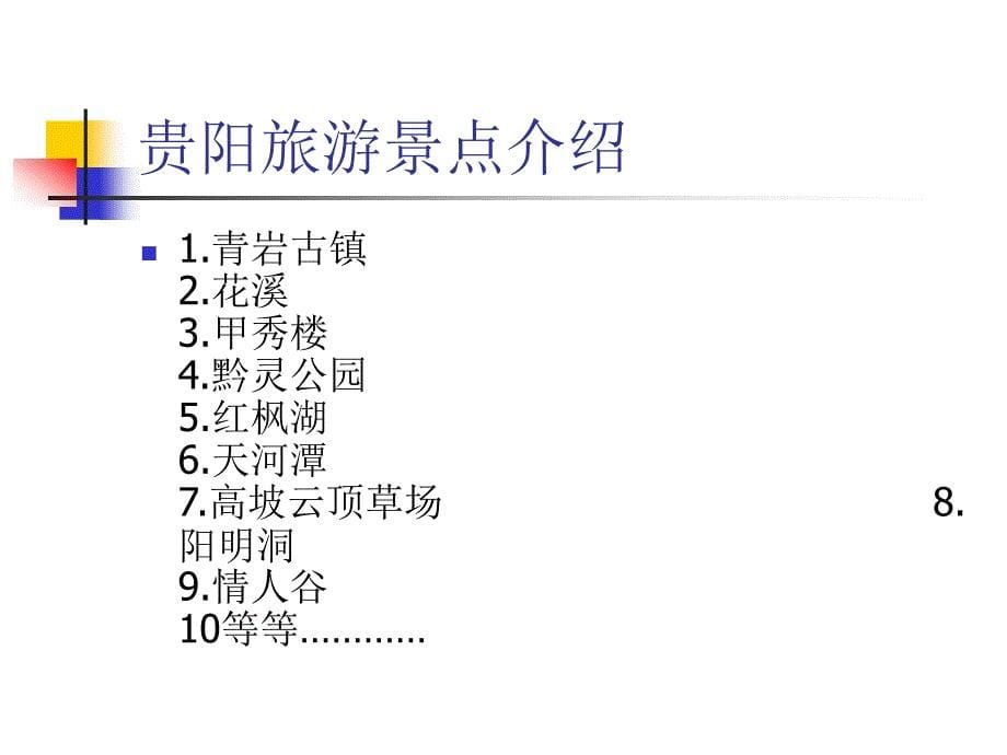 夸夸我的家乡-课件（PPT-精）_第5页