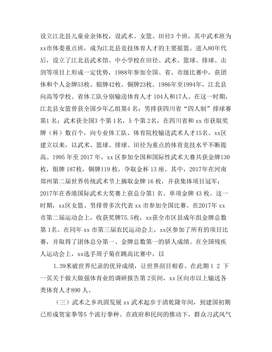 关于做大做强体育业的调研报告_第3页