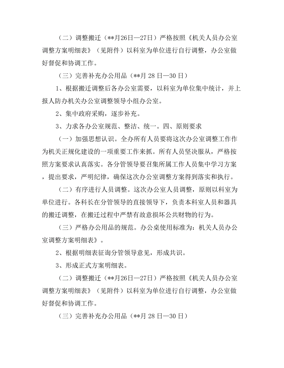 人防办机关办公室调整实施_第2页