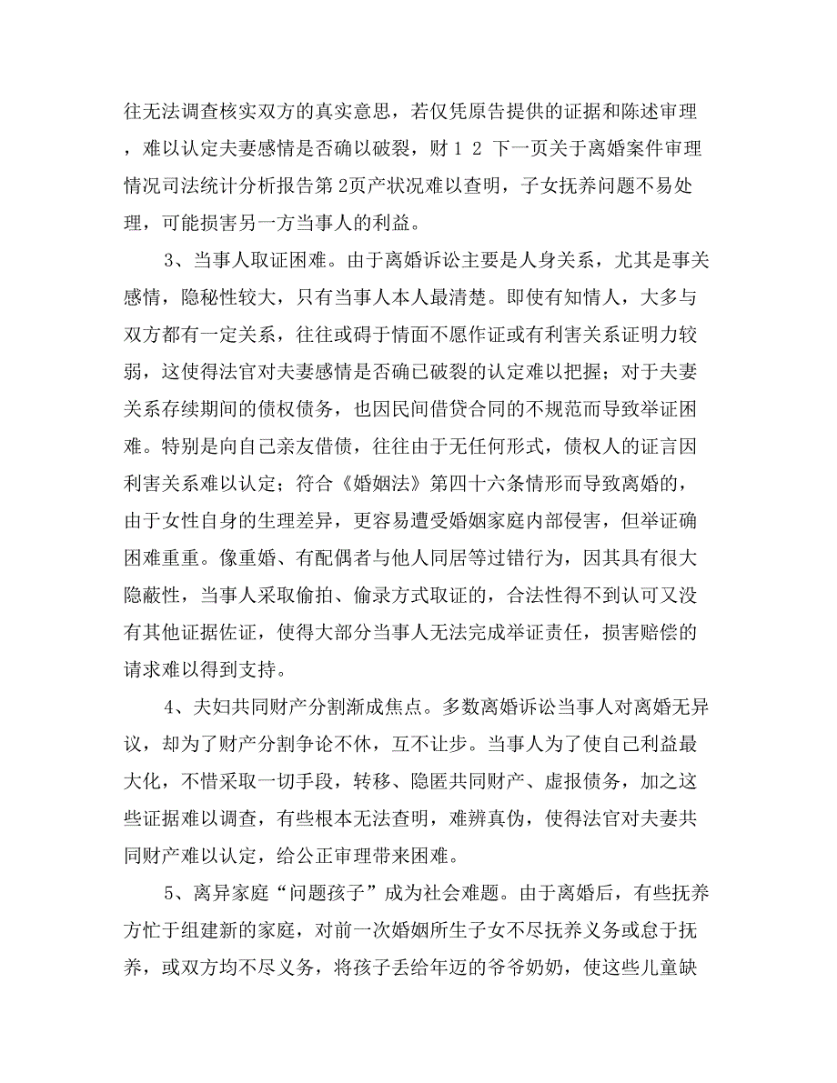 关于离婚案件审理情况司法统计分析报告_第4页