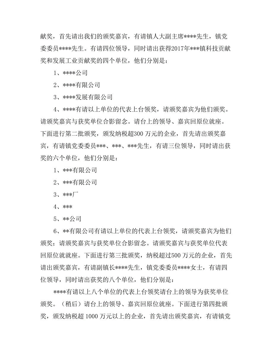 乡镇政府经济表彰暨迎春团拜会主持词_第2页