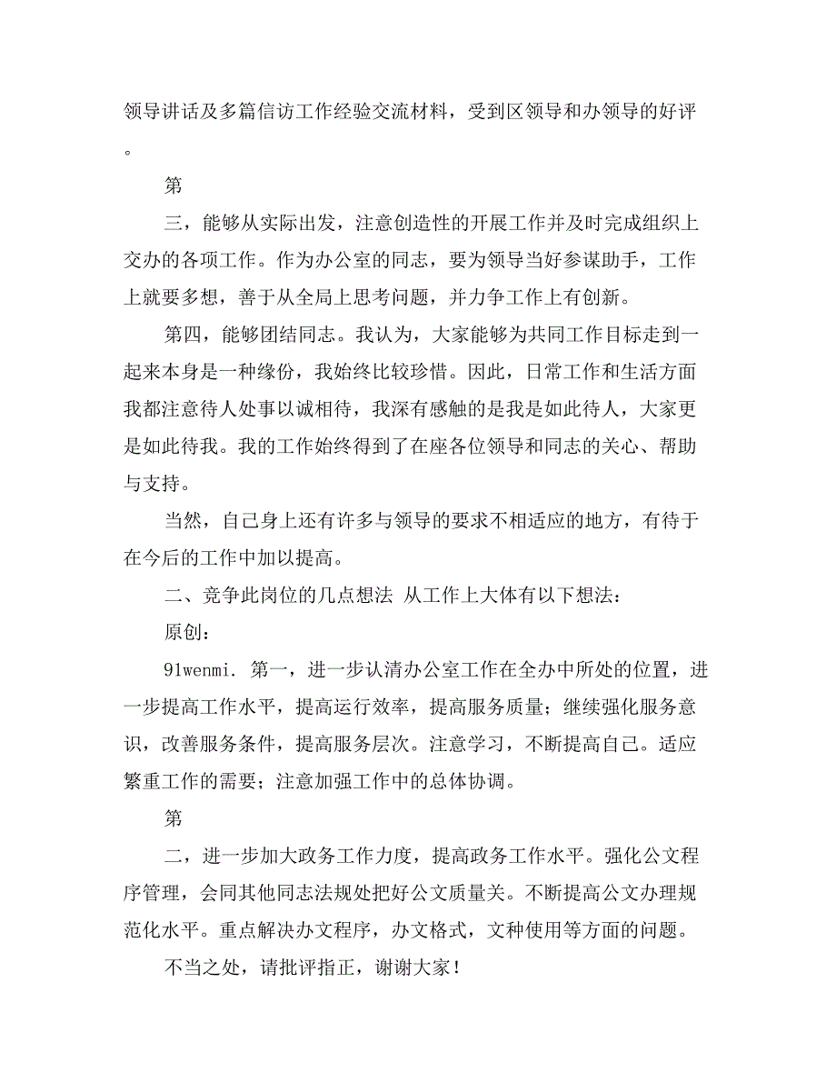 信访办公室竞聘演讲稿_第2页