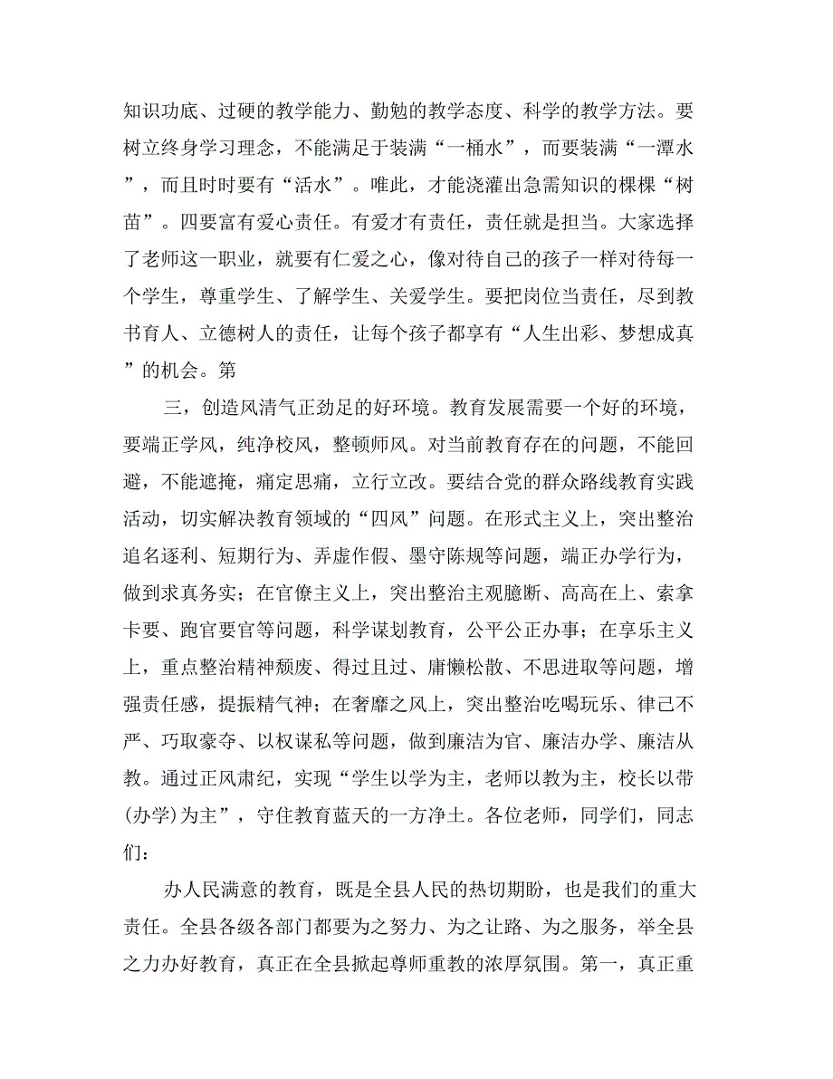 优秀教师表彰大会讲话_第4页