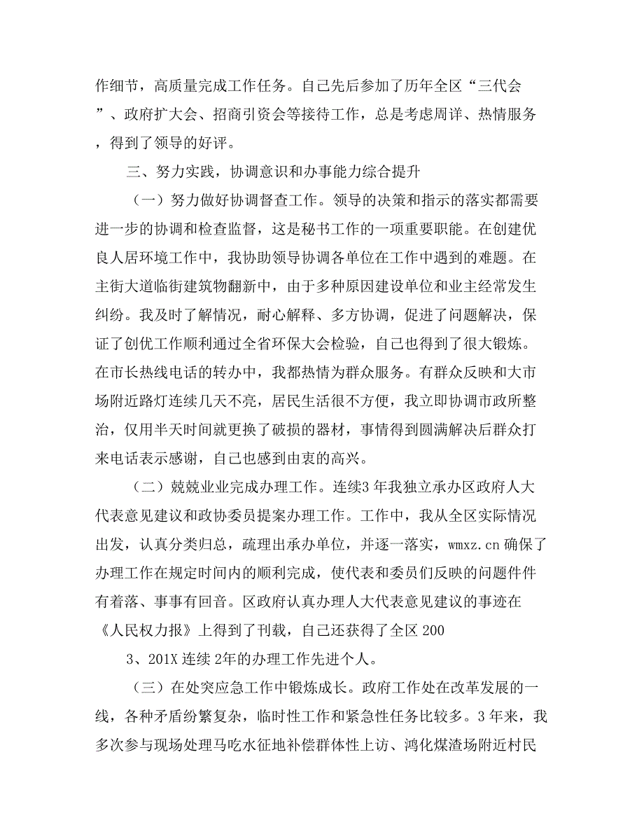 区政府办公室秘书个人3年工作总结_第3页