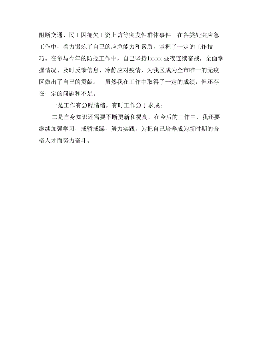 区政府办公室秘书个人3年工作总结_第4页