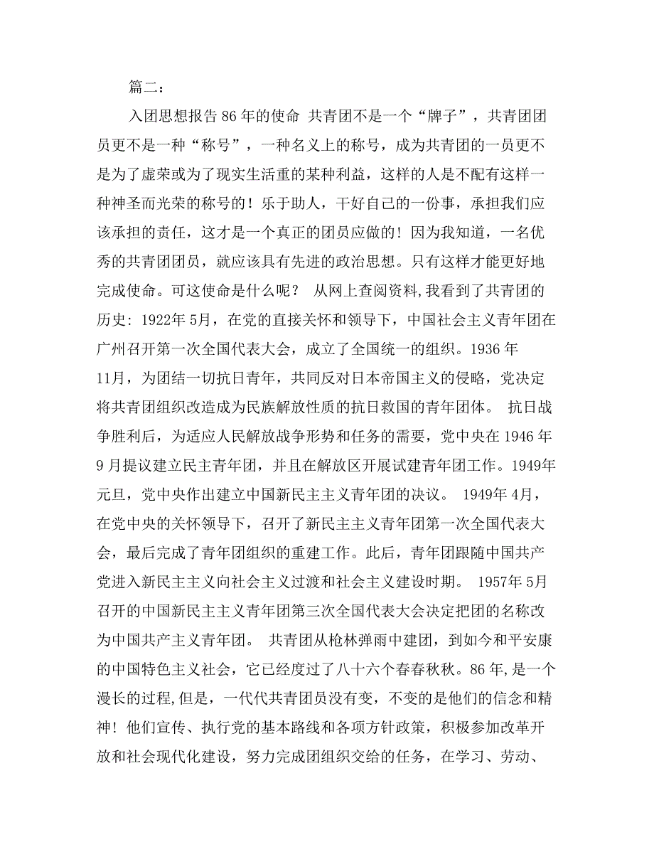 入团思想报告400字_第3页