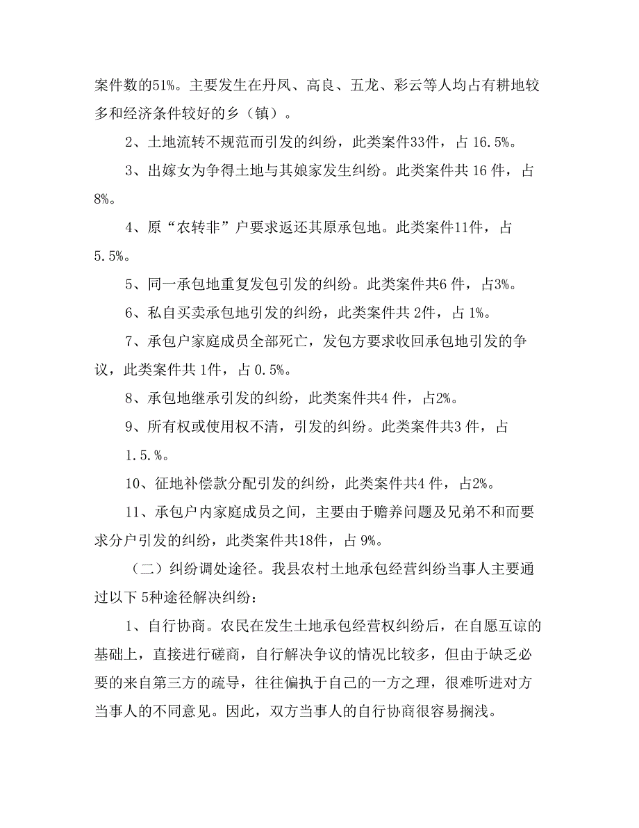 农业局农村土地工作科学发展观调研报告_第2页