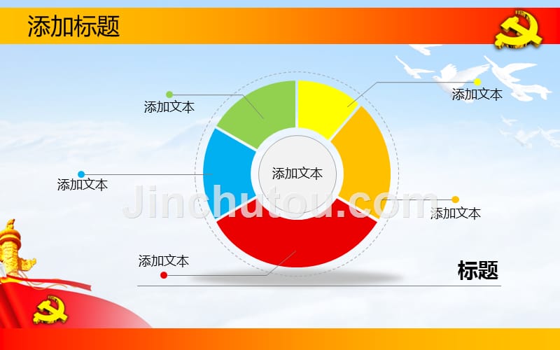 七一党建政治主题动画ppt模板_第5页