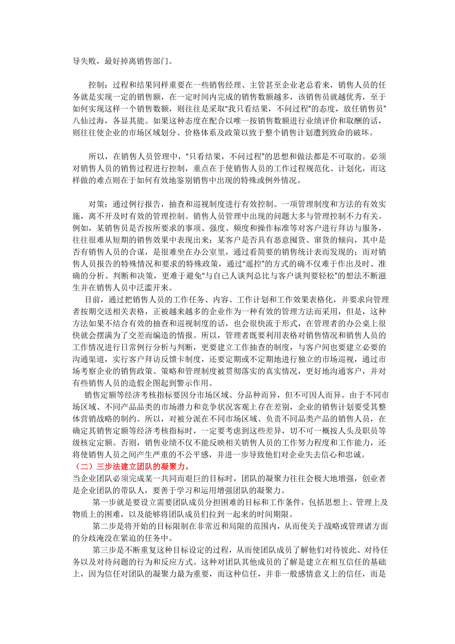 如何建立和管理一支卓越有效的团队1_第3页