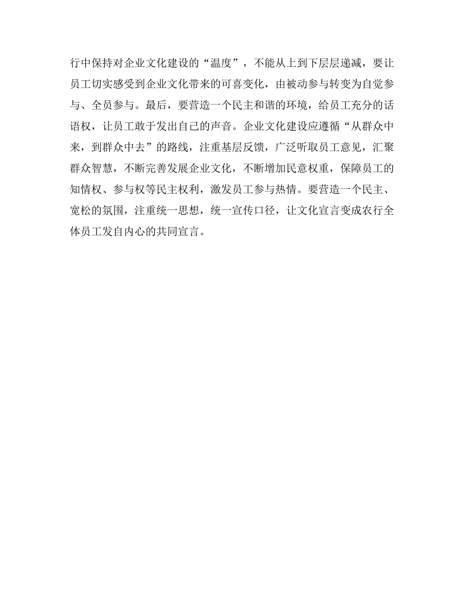 农行文化宣言从我做起征文_第2页