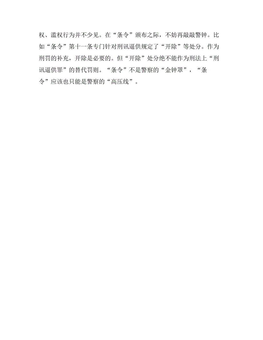 人民警察纪律条令部析材料范文_第4页