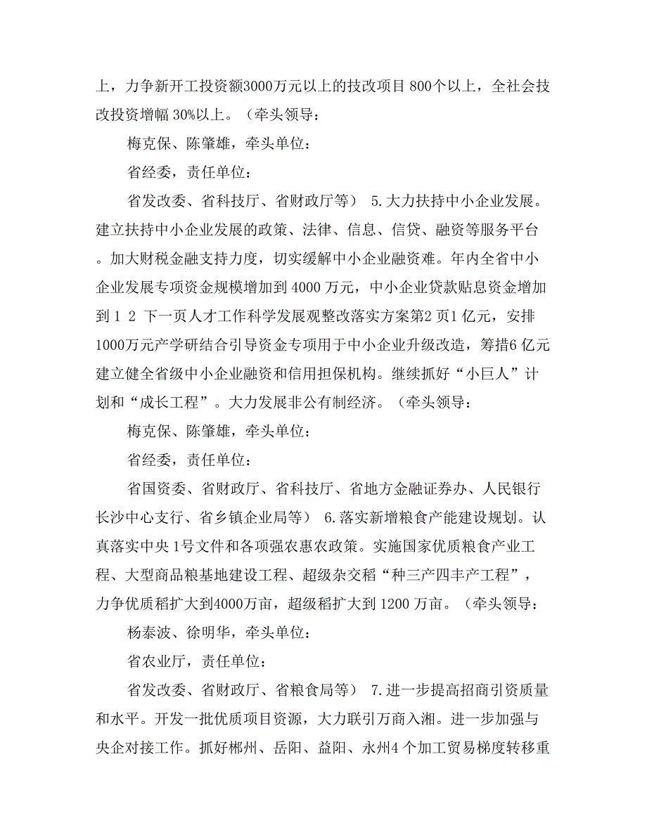 人才工作科学发展观整改落实方案_第4页