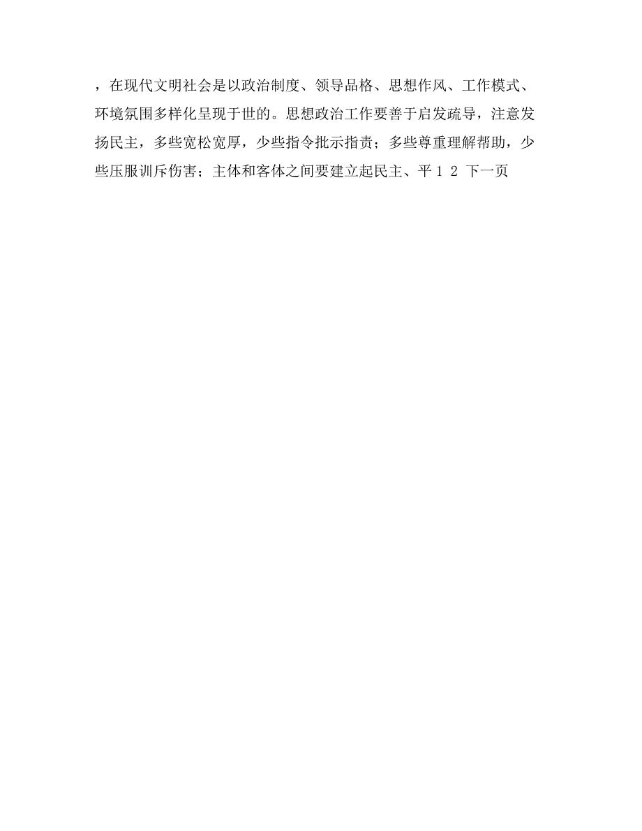 加强和改进思想政治工作应把握好“度”_第4页