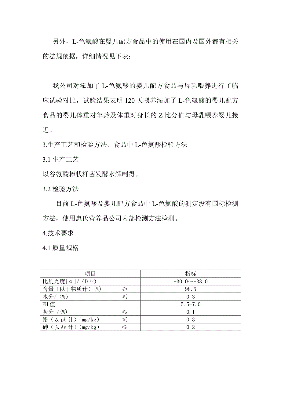 l-色氨酸-营养强化剂_第3页