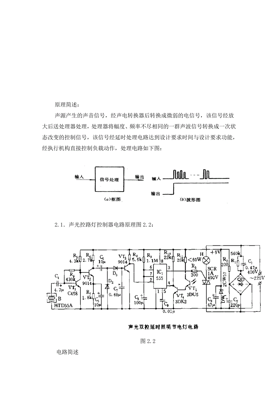 声光控制路灯控制器设计论文1_第4页