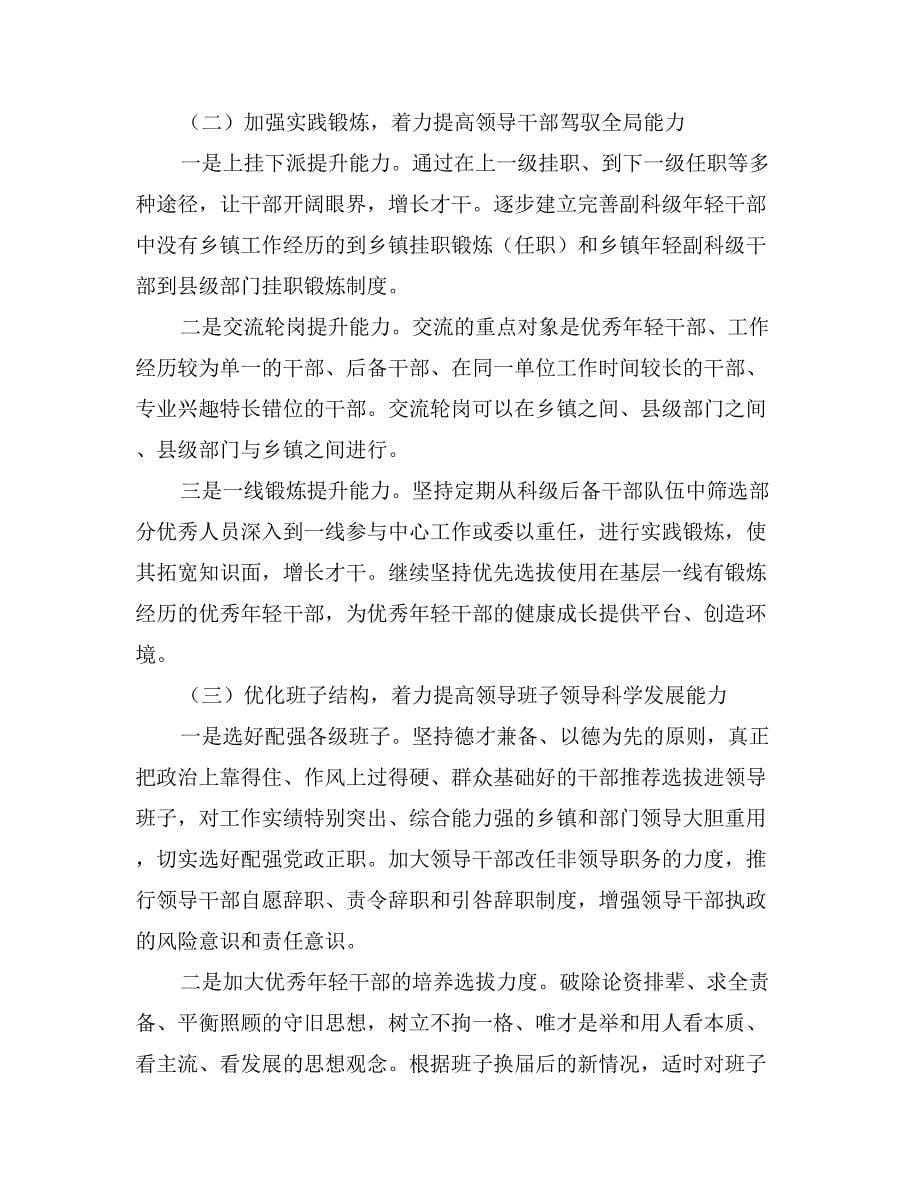 关于科级党政领导班子建设的实践与思考_第5页